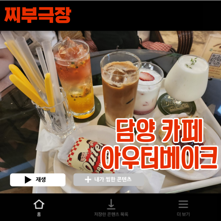  담양 분위기 좋은 대형 베이커리 디저트 카페 - 아우터베이크하우스 리뷰