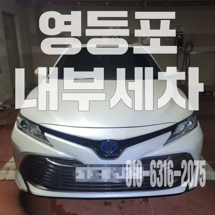  영등포내부세차 에바크리닝으로 자동차 에어컨 악취 제거