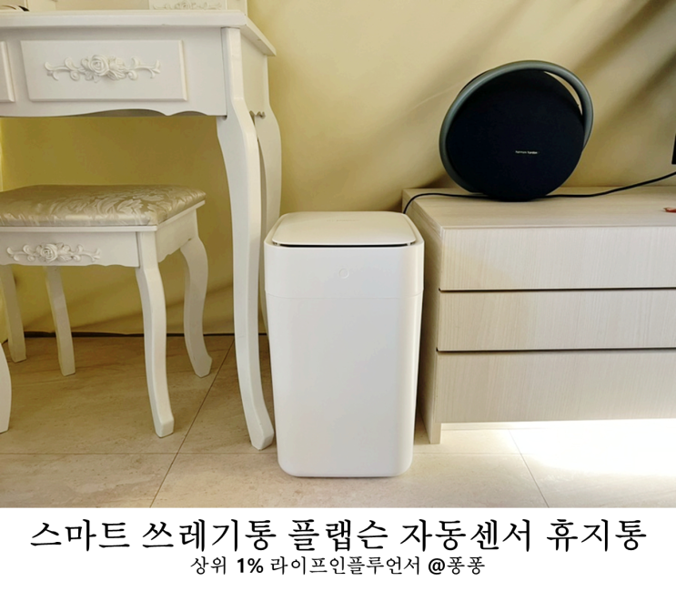  냄새안나는 스마트 기저귀 쓰레기통 플랩슨 오즈캔 자동센서 휴지통 싱크대 주방 화장실 휴지통 OZ1
