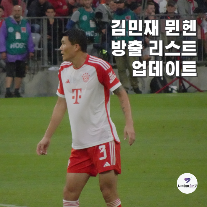 <b>김민재</b> <b>뮌헨 방출</b> 위기? 이적 시장에 관한 구단 오피셜