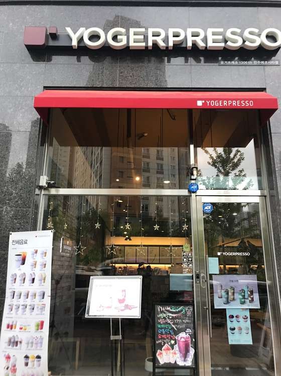 요거프레소 전주에코시티점 사진 3