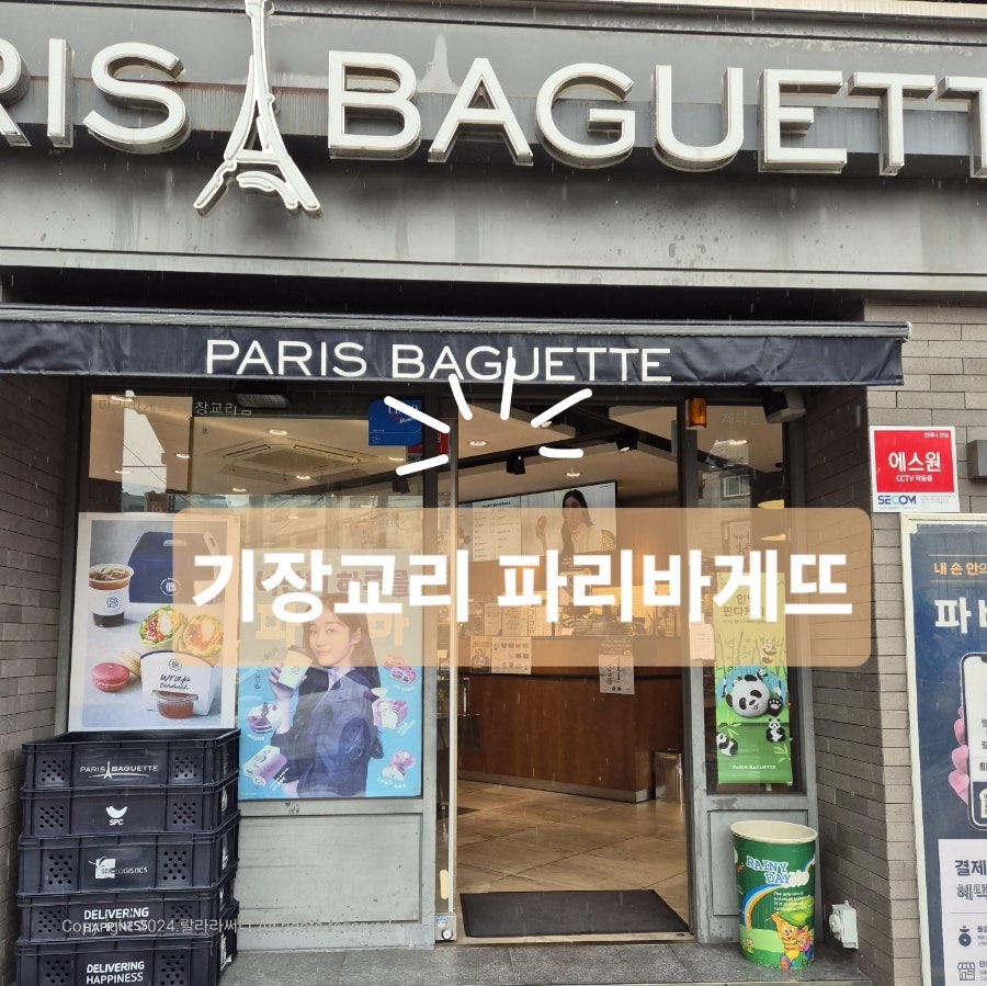 파리바게뜨 기장교리점 사진 1