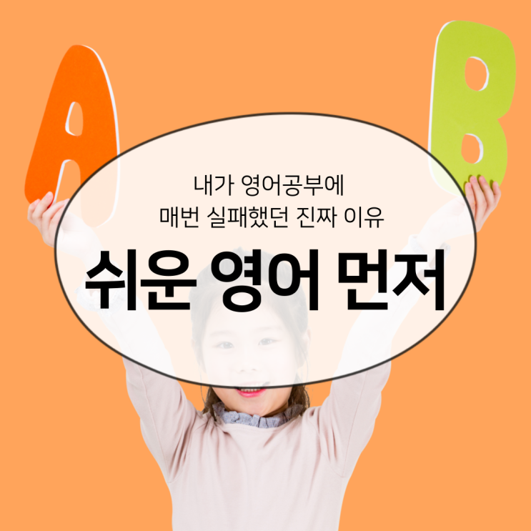  성인 영어회화 : 00 영어 먼저 시작하세요! (+무료 전자책 받기)
