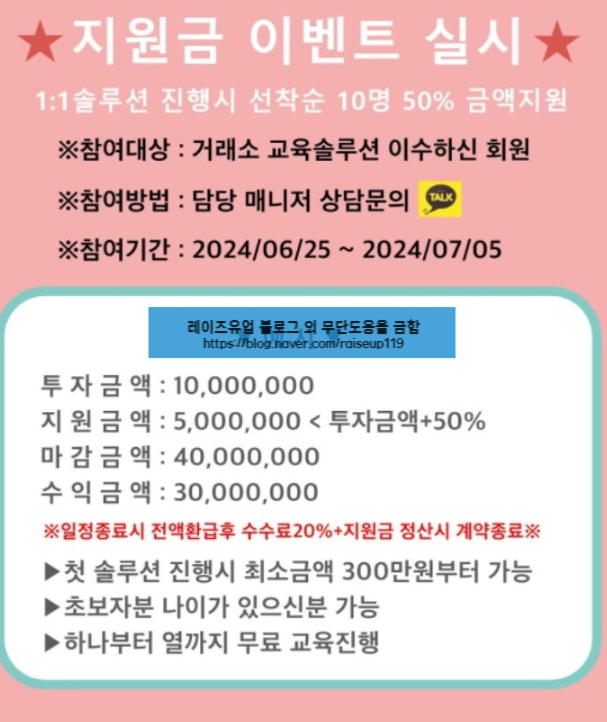  코인 사기 거래소 : SOLANA 사기 강태호 이선아 1분거래 사기 피해 주의