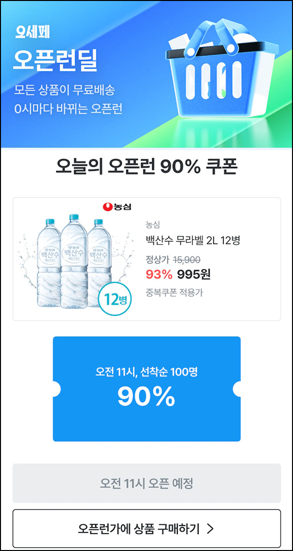 오늘의집 백산수 2L*12병 995원(무배/100명)선착,오전11시~ 오늘의집 백산수 2L*12병 995원(무배/100명)선착,오전11시~