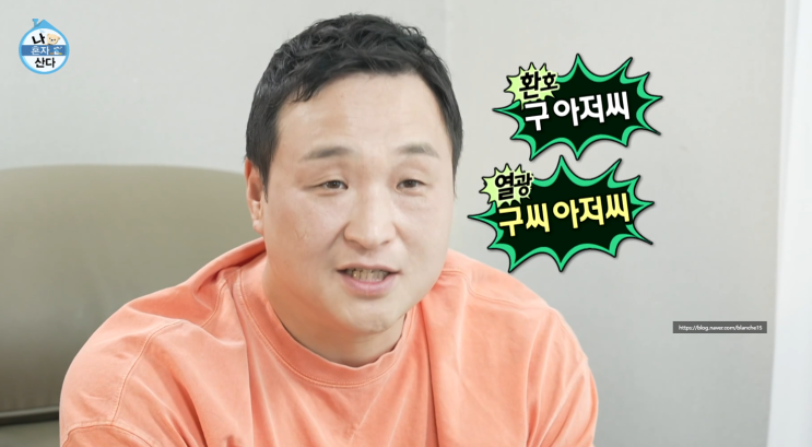나혼자 산다 <b>구성환</b> 여유로운 삶의 비결 건물주? <b>해명</b> 금요일 예능