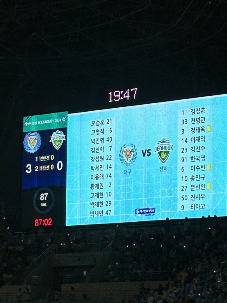 0622 18R 대구FC vs 전북현대 대구의 3:0 승리와 울컥하는 고재현의 세레머니 직관후기