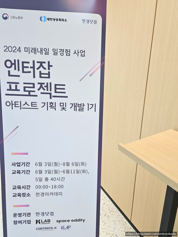  미래내일일경험 아티스트 기획/개발 1기 교육 후기 #1 : OT&엔터테인먼트 산업의 이해