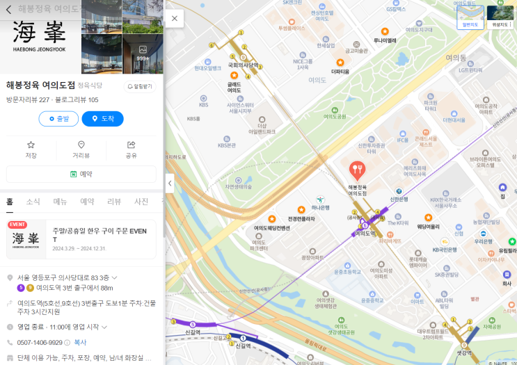  여의도 '해봉정육' 내돈내산 리뷰