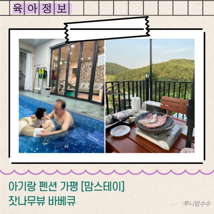  아기랑 펜션 가평 맘스테이. 잣나무뷰 바베큐