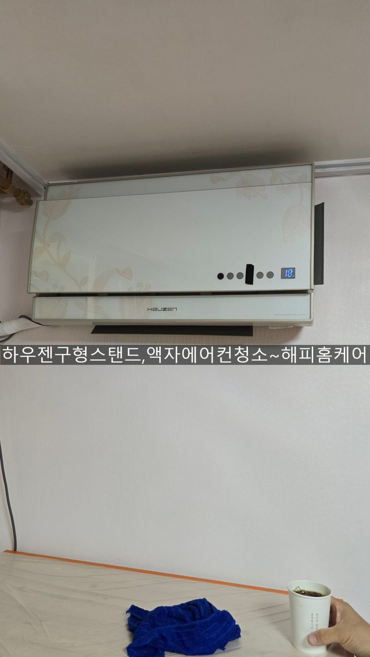  양산 하우젠구형스탠드에어컨청소,액자벽걸에어컨청소,곰팡이섞은냄새,쥐똥냄새,바람약한에어컨,속시원히 해결했습니다~해피홈케어
