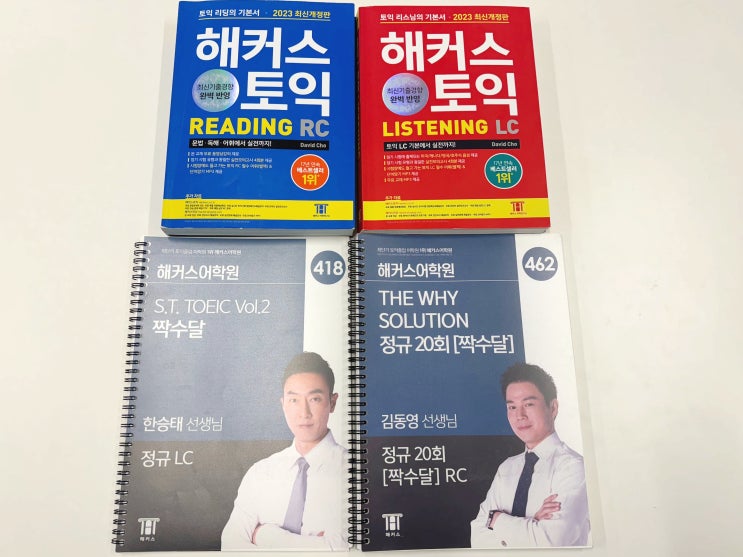  토익만점 후기, RC LC 만점 공부방법