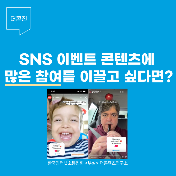  브랜드 SNS 이벤트 콘텐츠 많은 참여 이끌 수 있는 방법