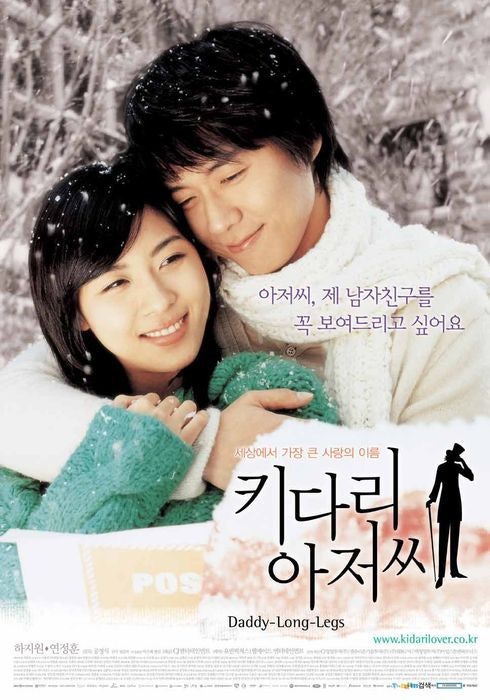 영화 키다리 아저씨 줄거리 리뷰 ott 평점 보는곳