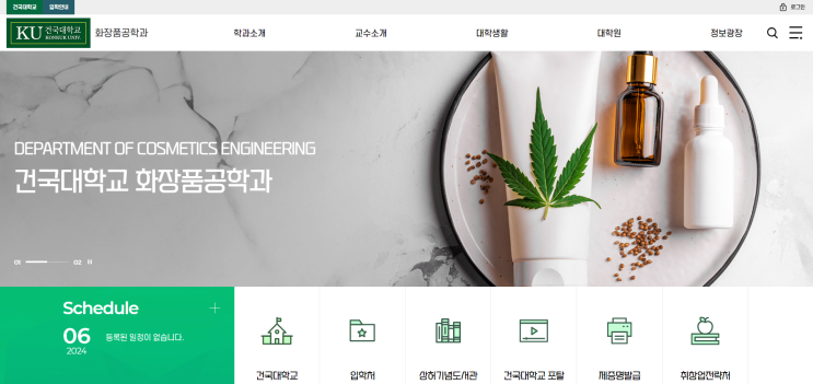  건국대 화장품공학과 합격을 위한 생기부 구성 방법
