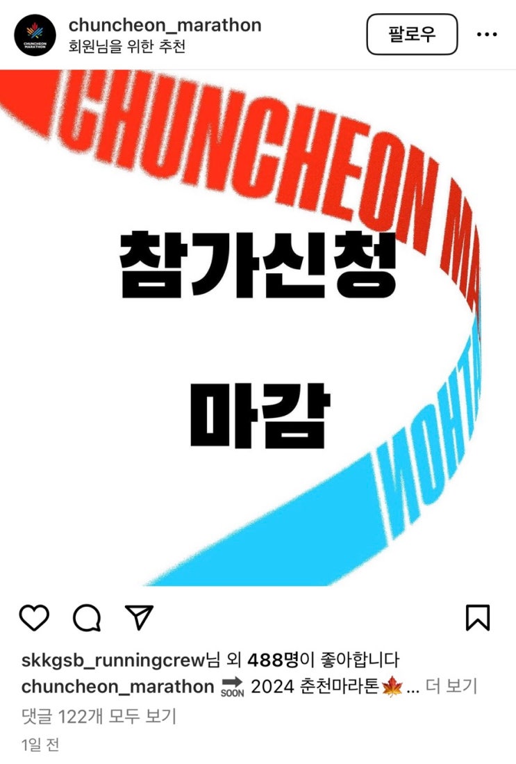  2024 춘천마라톤 서버다운 와글와글, 추가접수 답변을 주세요!