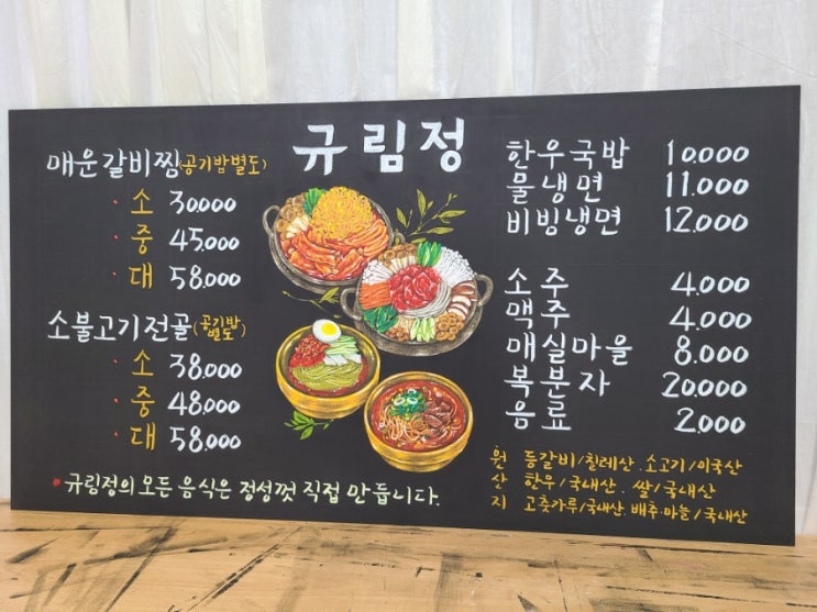  한식당 초크아트메뉴판 제작했어요