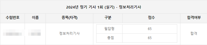 [정보처리기사] 2024년 정보처리기사 1회차 합격 후기 (4트 / 비전공자)