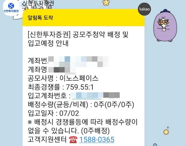 이노스페이스, 하스 공모주 청약 및 배정 결과 이노스페이스, 하스 공모주 청약 및 배정 결과