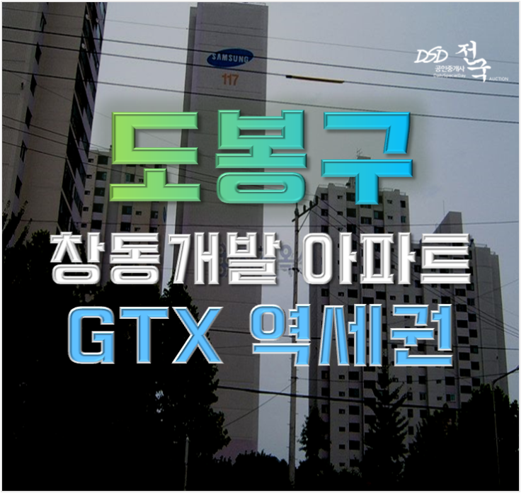 도봉구아파트경매 도심 속 자연 창동 삼성래미안 도봉구아파트경매 도심 속 자연 창동 삼성래미안