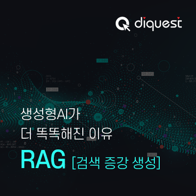  [IT 리포트] LLM의 한계를 극복하는 "RAG" 기술