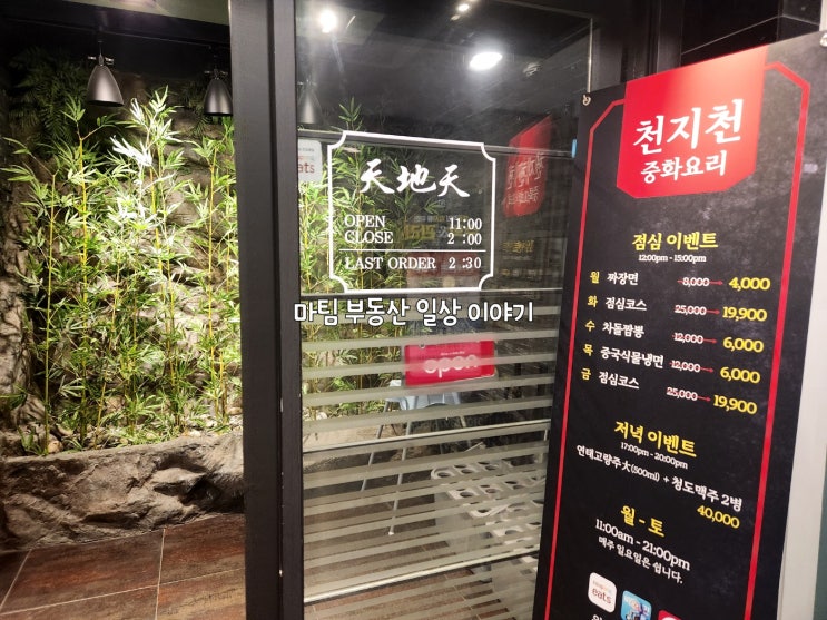  식사동 중국집 천지천