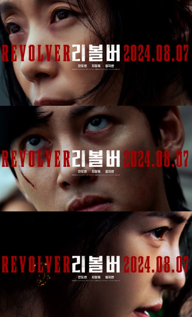 <b>전도연 지창욱</b> <b>임지연</b> 영화 리볼버 줄거리 등장인물 예고편... 
