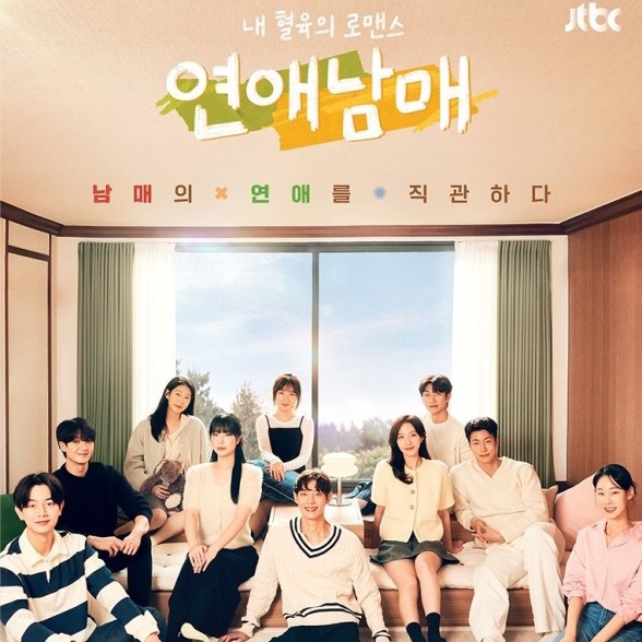  연애남매 출연진 인스타, 직업, 연애남매 결말 및 현커