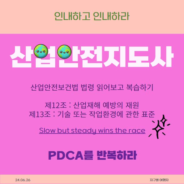  산업안전기사 실기, 산업안전보건법 공부하기, 건설안전지도사, 산업안전지도사 준비 산안법 공부로,  제12조, 13조까지 분석하고 연결하고 범주화하고 구조화하여 암기해 보자.