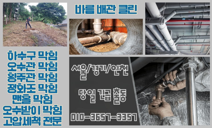  장마철 우수 배관 우수관 예방 및 점검