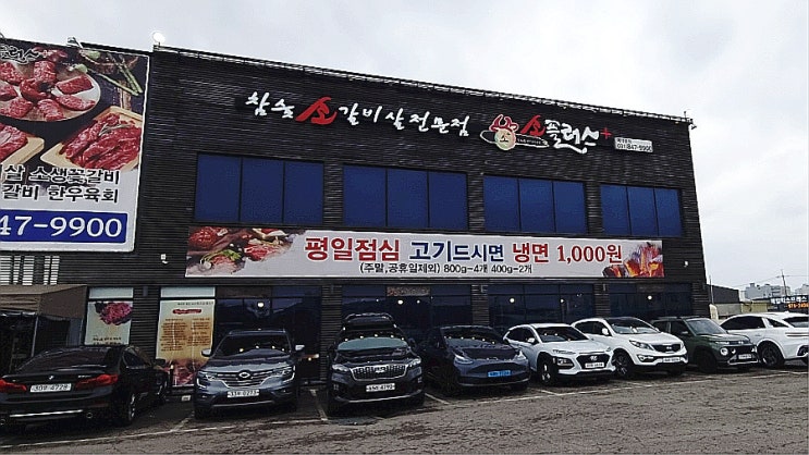  양주 맛집 옥정 맛집 - 소플러스 소갈비살 맛집