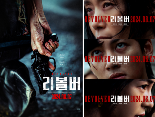 영화 리볼버 정보 줄거리 개봉일 전도연 지창욱 영화 리볼버 정보 줄거리 개봉일 전도연 지창욱