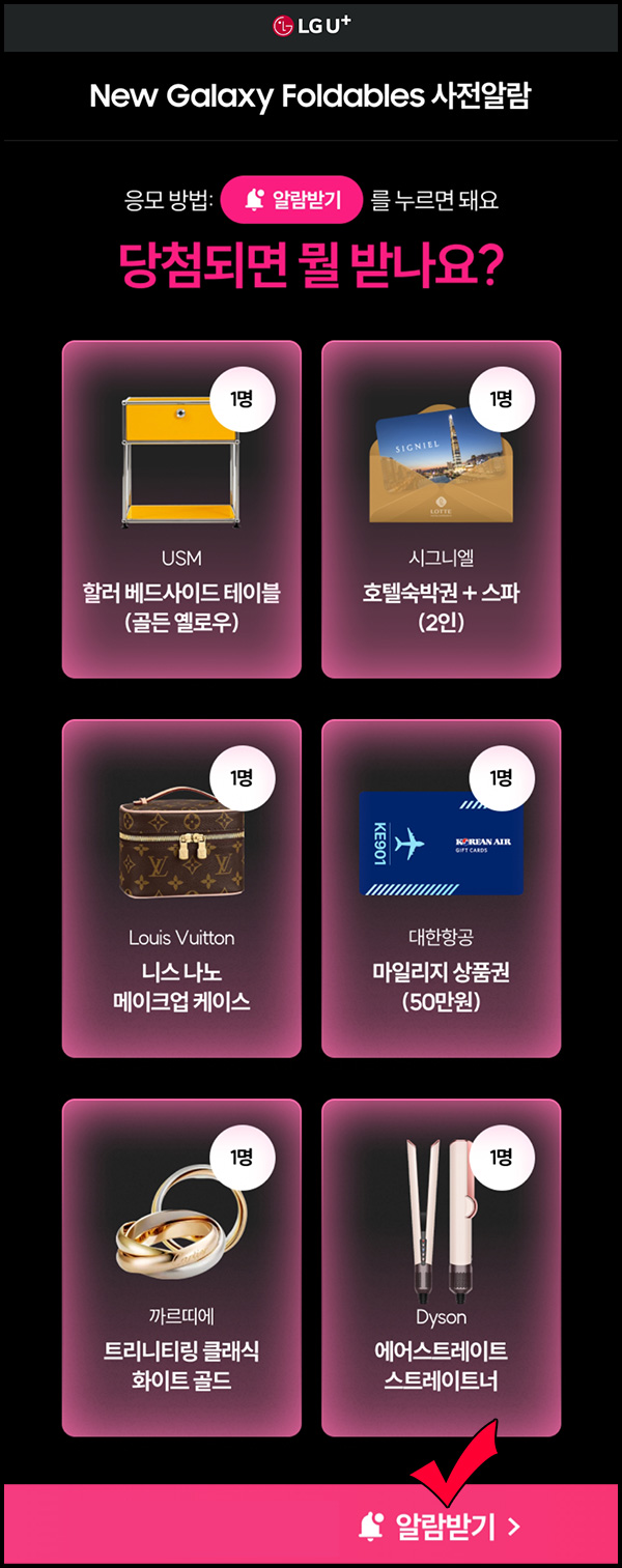 유플러스닷컴 New 갤럭시 사전알람 이벤트(시그니엘 숙박권등 6명)추첨 유플러스닷컴 New 갤럭시 사전알람 이벤트(시그니엘 숙박권등 6명)추첨