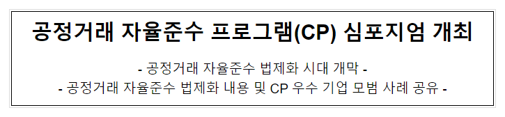 2024년 상반기 CP 심포지엄 개최 2024년 상반기 CP 심포지엄 개최