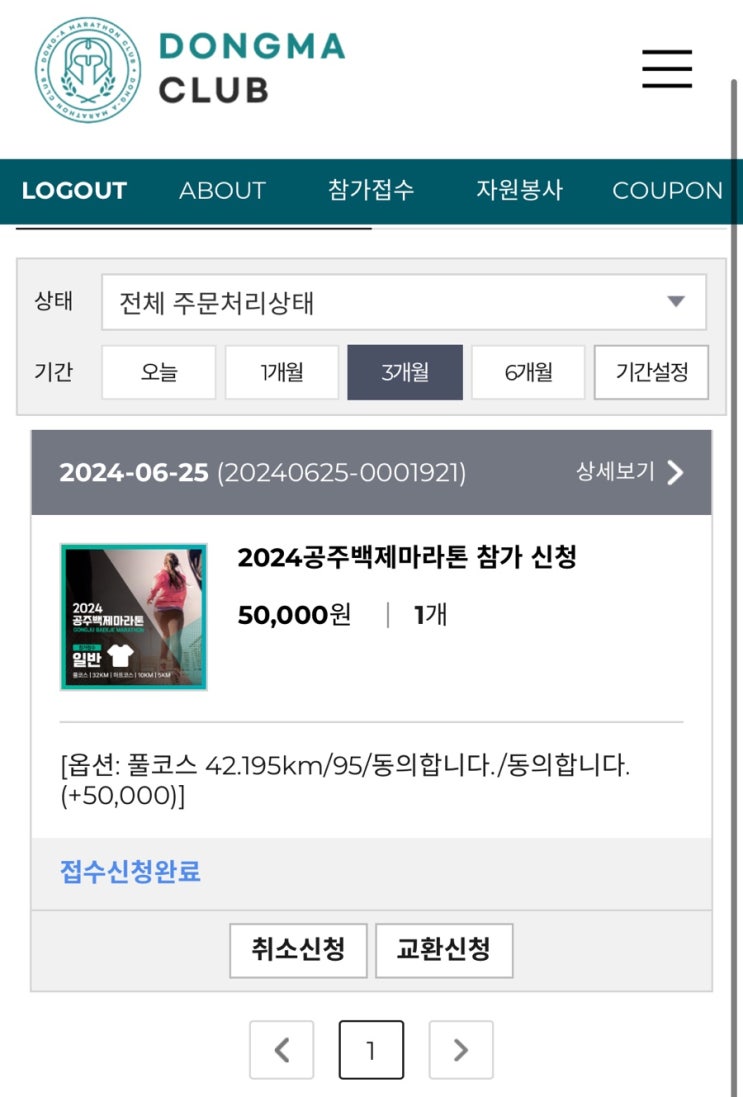  아무말 / 춘천에서 뺨맞고 공주 간다