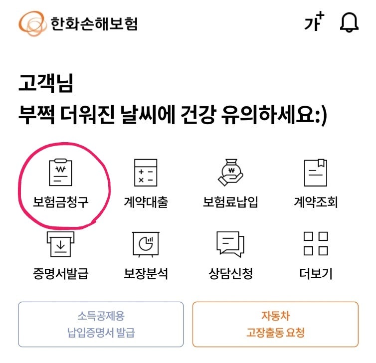 군인단체보험 제왕절개 보험 청구 방법