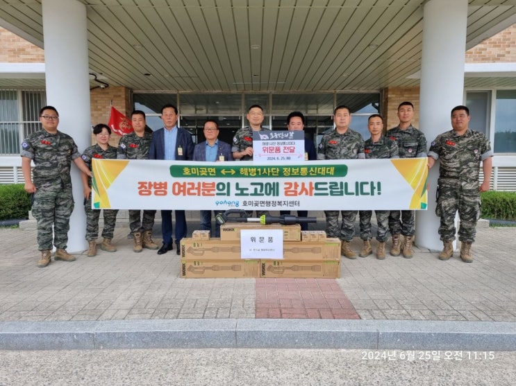  호미곶면, 호국보훈의 달 맞이하여 자매결연부대에 위문품 전달