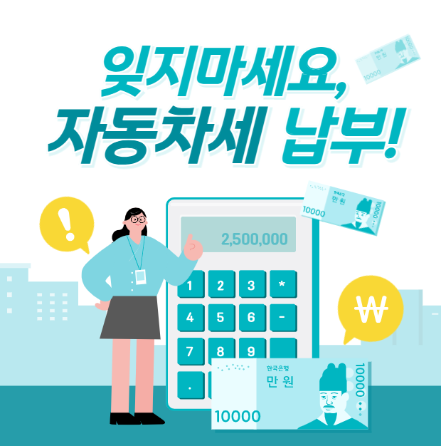  2024년 6월 자동차세 3차 연납 신청 기간, 연납의 뜻