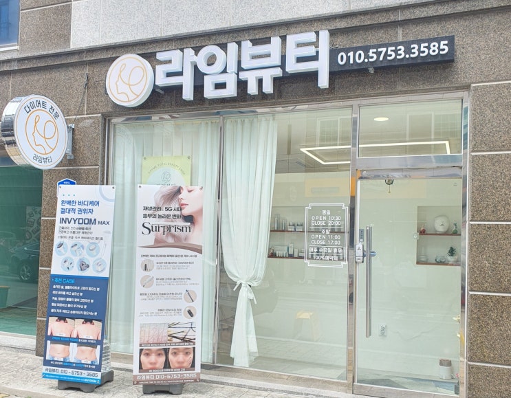  평택 비전동 피부샵 라임뷰티 얼굴 미백관리 윤곽관리