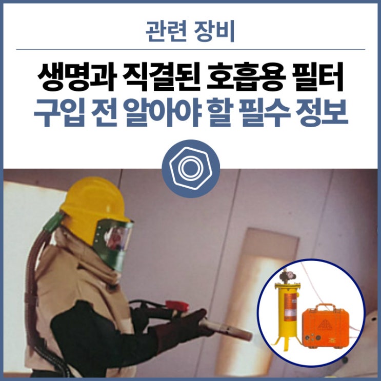  쇼트장, 도장업체, 스쿠버, 소방관, 화학물질 관리 작업자 생명을 위한 호흡용 필터 41 Series Airline Filters (미국 소방협회 기준 통과 제품)