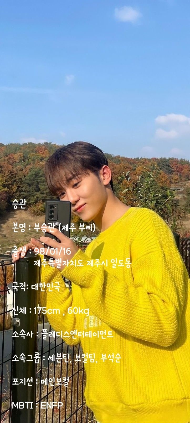 [세븐틴] 승관
