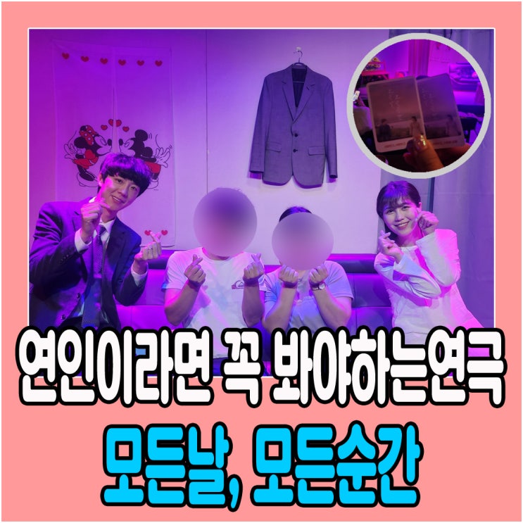  대전 런던스테이지 연인이라면 꼭봐야할 연극 모든날,모든순간