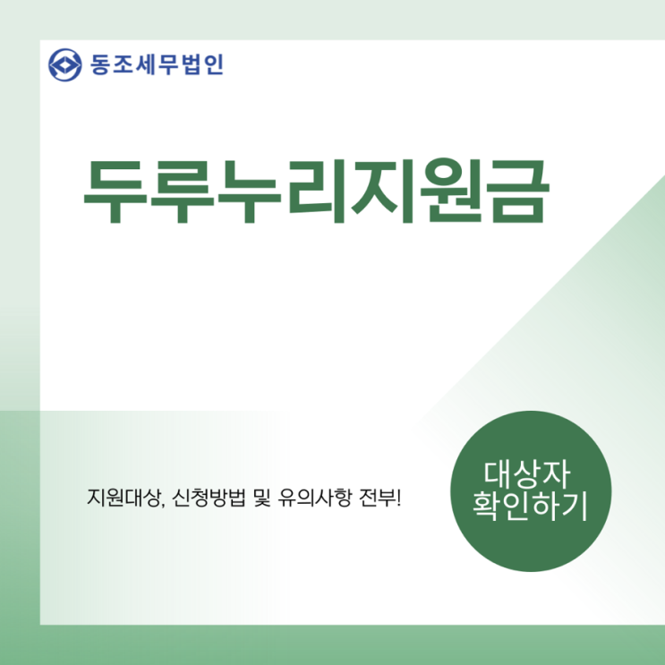  소상공인 정부지원금 1 - 두루누리지원금