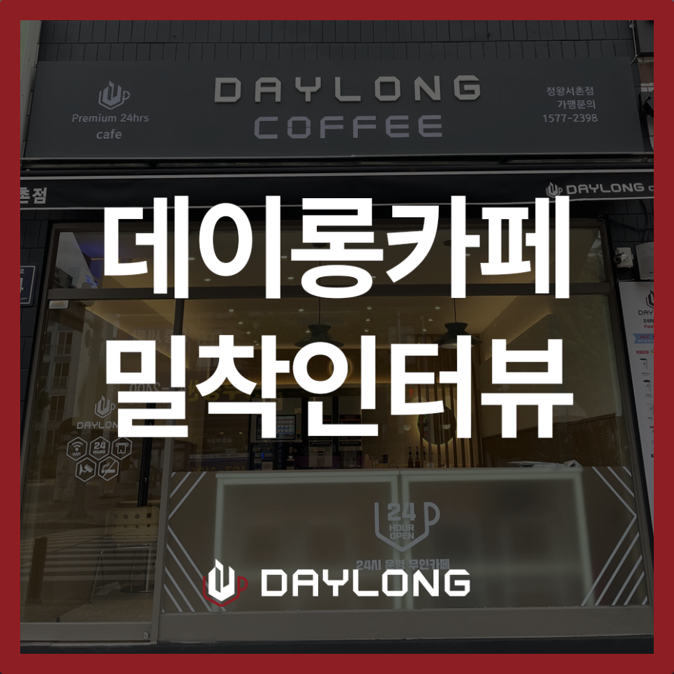 데이롱카페 정왕서촌점 사진 1
