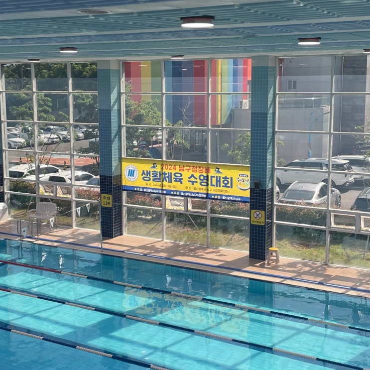  [수영 대회] 4. 단수로 대회 모음| 서대문문화회관 | 남구국민 | 평영 50 | 자유형 50 (240512, 240519 일)