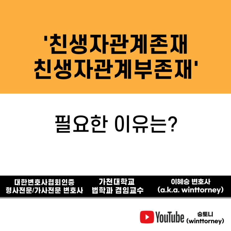  친생자존재/부존재확인청구, 반드시 필요한가요?