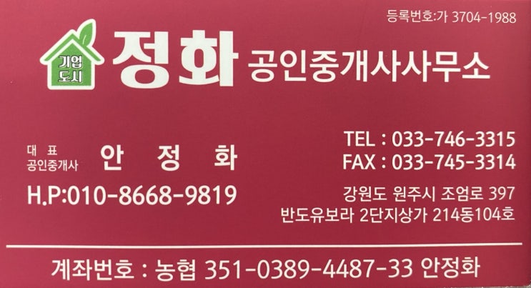  [거래완료][원주기업도시 정화부동산] 반도유보라아이비파크2단지 59A 월세 3000/60