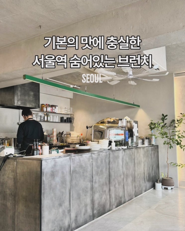  서울역 만리재로 브런치 카페 맛집 바비 추천 메뉴