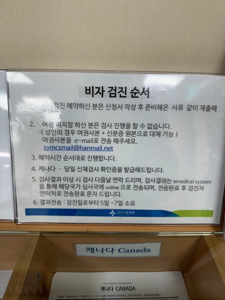  캐나다 워홀 신체검사