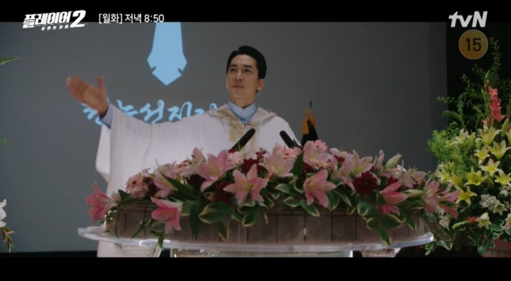 <b>플레이어2</b> 꾼들의전쟁 4회 사이비교주 허성태 잡기 위해... 